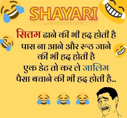 funny, Shayari